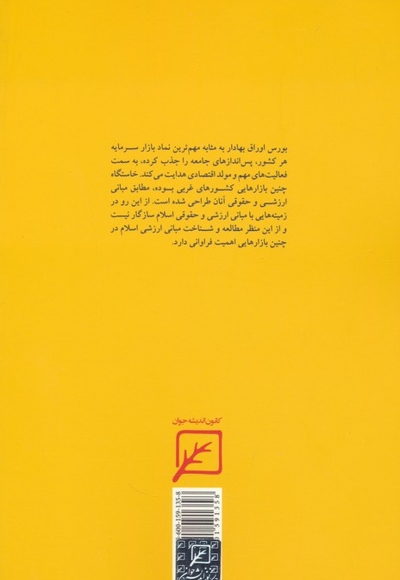 آشنایی با بازار سرمایه اسلامی (بورس)